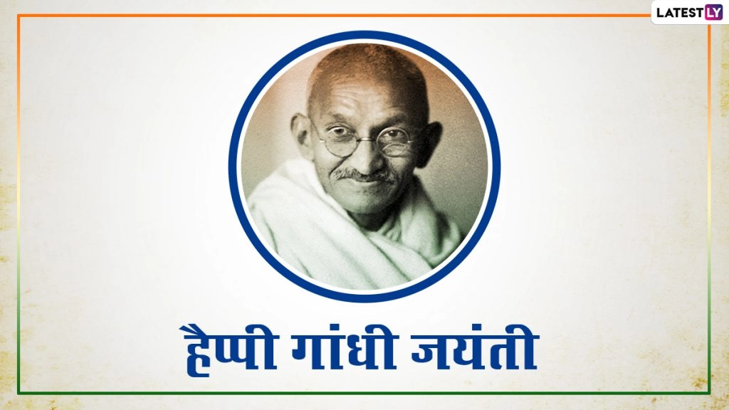 गांधी जयंती पर सुनिए ये हिंदी गाने 