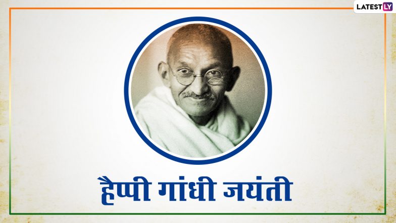 Gandhi Jayanti 2021 Hindi Songs: देश से ब्रिटिश साम्राज्य को उखाड़ फेंकने वाले राष्ट्रपिता महात्मा गांधी की जयंती पर सुनिए ये 5 गाने, जो दिलाएंगे बापू की याद