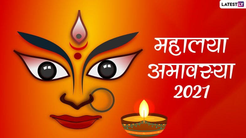 Mahalya 2021: कब है महालया? जानें इसका आशय? कैसे हुई इसकी शुरुआत? एवं क्या है इसकी रोचक कथा!