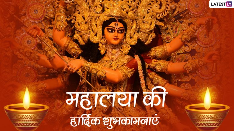 Mahalya Wishes 2021: महालया पर ये हिंदी विशेज Greeting और HD Wallpapers भेजकर दें शुभकामनाएं