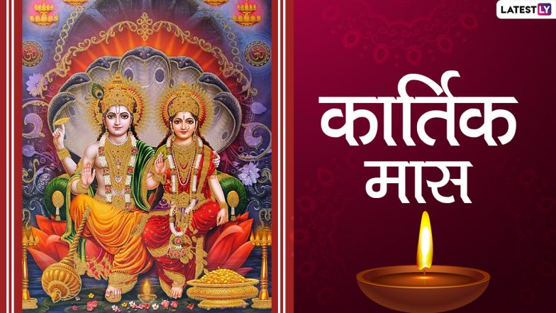 kartik Maas 2021: श्रीहरि और मां लक्ष्मी को अत्यंत प्रिय है कार्तिक मास, जानें क्यों इस महीने तुलसी पूजन का है विशेष महत्व