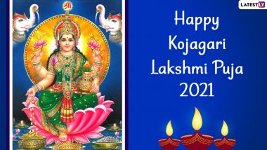 Kojagari Lakshmi Puja 2021 Wishes: शरद पूर्णिमा पर लक्ष्मी पूजा के ये WhatsApp Stickers, Facebook Messages, GIF Greetings को भेजकर दें शुभकामनाएं