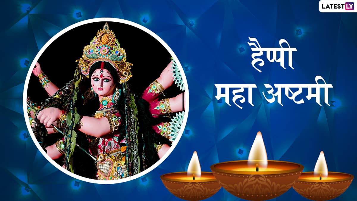 Subho Maha Ashtami 2021 HD Images: सुभो महा अष्टमी ...