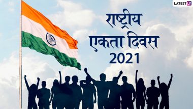 National Unity Day 2021 HD Images: राष्ट्रीय एकता दिवस की बधाई, शेयर करें ये आकर्षक WhatsApp Wishes, Facebook Greetings, Photo SMS और Wallpapers