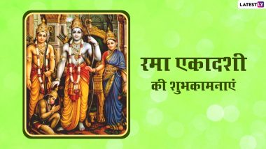 Rama Ekadashi 2021 Wishes: हैप्पी रमा एकादशी! प्रियजनों संग शेयर करें श्रीहरि के ये मनमोहक WhatsApp Stickers, Facebook Messages, Greetings, GIF Images और Wallpapers