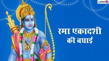 Rama Ekadashi 2022: क्यों होती है इस दिन लक्ष्मी-विष्णु की संयुक्त पूजा? जानें रमा एकादशी व्रत का महत्व, मुहूर्त, मंत्र एवं पूजा विधि!