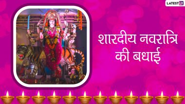 Sharad Navratri 2021 Wishes: शारदीय नवरात्रि की इन भक्तिमय WhatsApp Stickers, Facebook Messages, GIF Greetings, Quotes के जरिए दें शुभकामनाएं