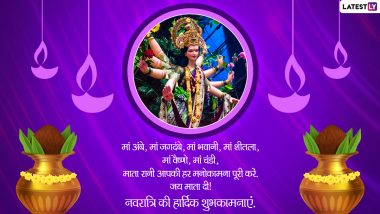 Navratri 9 Day Colors 2021: नवरात्रि पर मां दुर्गा के आशीर्वाद के लिए दिन के अनुसार चुनें रंग, यहां देखें पूरी लिस्ट