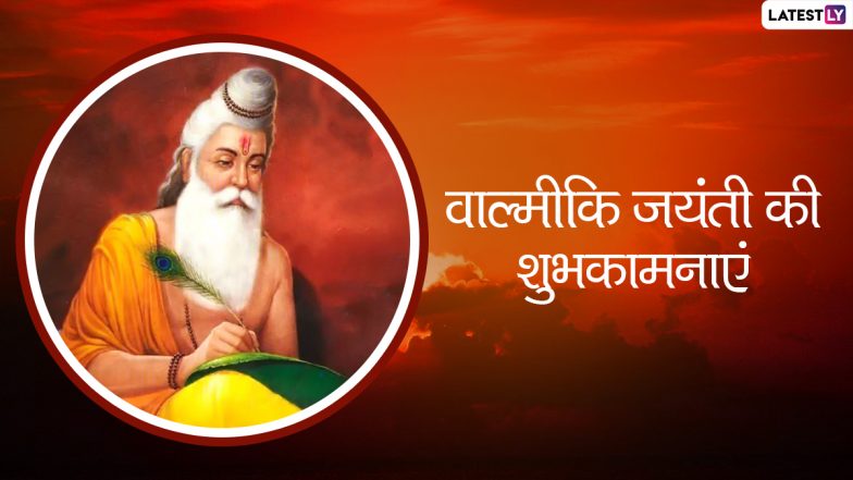 Valmiki Jayanti 2021 Messages: महर्षि वाल्मीकि जयंती की इन हिंदी WhatsApp Stickers, Facebook Greetings, Quotes, GIF Images के जरिए दें प्यार भरी शुभकामनाएं