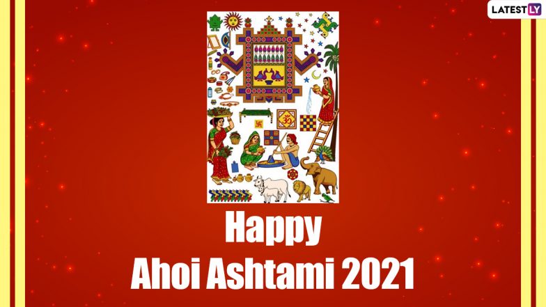 Happy Ahoi Ashtami 2021 Wishes: अहोई अष्टमी की दें सबको बधाई, भेजें ये शानदार WhatsApp Messages, Images, GIF Greetings और Wallpapers