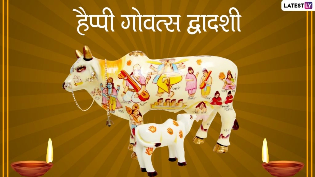 वसु बारस पर शेयर करें गौ माता के ये मनमोहक Images, WhatsApp Status, GIF Greetings, Photo SMS और वॉलपेपर्स