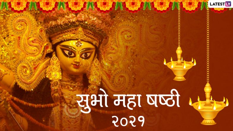 Subho Sasthi 2021 Maa Durga Images: सुभो षष्ठी! इन मनमोहक WhatsApp Wishes, HD Photos, Facebook Greetings, Wallpapers को भेजकर दें दुर्गा पूजा की बधाई
