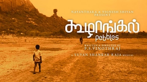 तमिल फिल्म ‘कूझांगल’ ऑस्कर 2022 के लिए चयनित