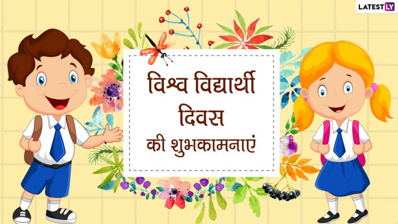 World Students' Day 2021 Messages: वर्ल्ड स्टूडेंट डे पर ये हिंदी विशेज Facebook Greetings, HD Images और Wallpapers के जरिये भेजकर दें बधाई