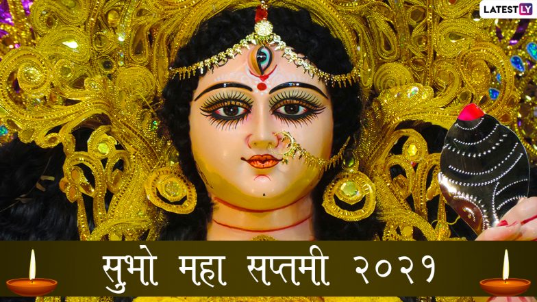 Maha Saptami 2021 Greetings: महा सप्तमी पर ये HD Wallpapers और Images भेजकर दें बधाई