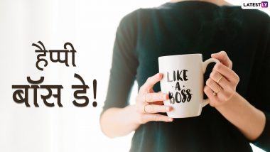 Happy Boss Day Messages 2021: राष्ट्रीय बॉस दिवस पर ये हिंदी मैसेजेस HD Wallpapers और  Greetings के जरिए भेजकर दें शुभकामनाएं