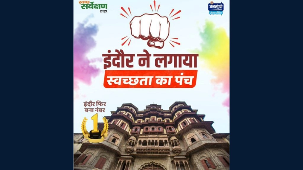 कचरे से मोटी कमाई, गंदे पानी के दोबारा इस्तेमाल से लगातार पांचवीं बार सफाई का सिरमौर बना इंदौर