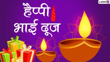 Happy Bhai Dooj 2021 Messages: भाई दूज के इन प्यारे हिंदी Quotes, WhatsApp Wishes, Facebook Greetings, GIF Images को भेजकर दें बधाई