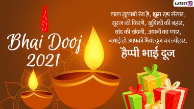 Bhai Dooj Gift Ideas 2021:  जानें आज भाईदूज पर्व पर अपनी प्यारी बहन को क्या गिफ्ट दें कि वह आपकी पसंद को दाद देते ना थके!