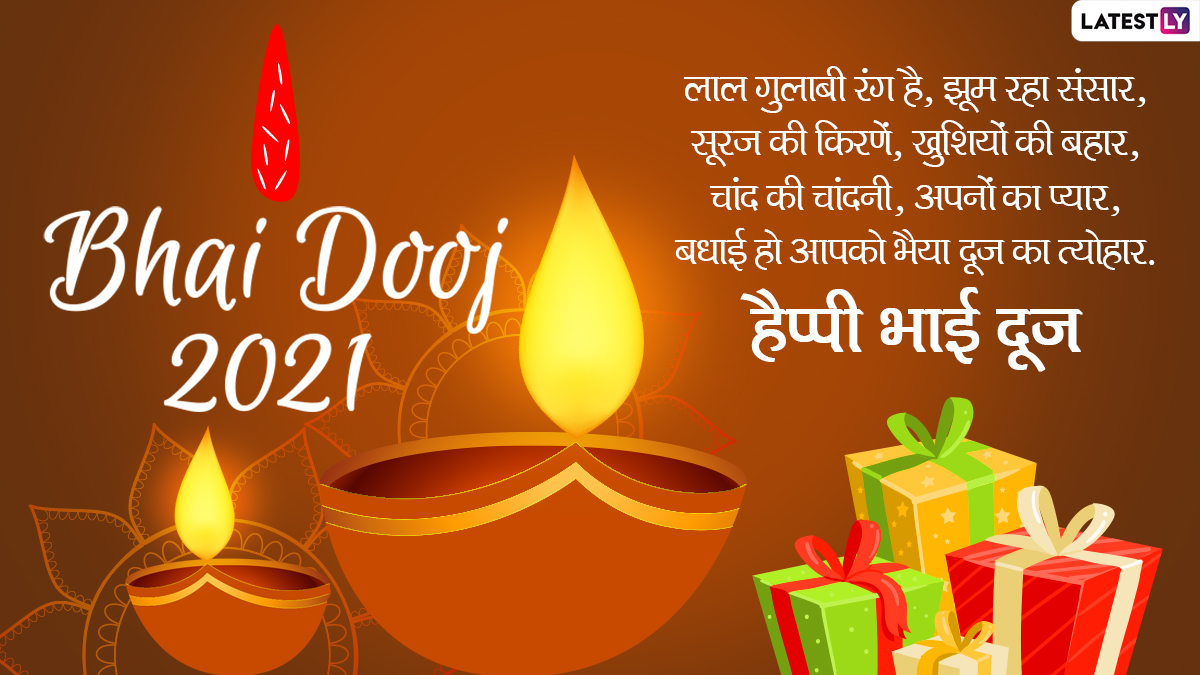 Bhai Dooj Gift Ideas 2021: जानें आज भाईदूज पर्व ...
