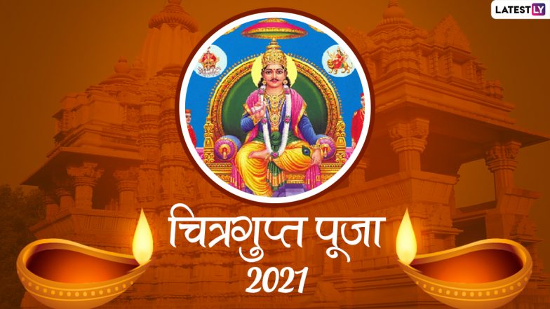 Chitragupt Puja Muhurat ko: आज है सृष्टि के प्रथम न्यायाधीश भगवान श्री चित्रगुप्तजी की पूजा! जानें इनका महात्म्य, पूजा-विधि, मंत्र, एवं शुभ मुहूर्त!