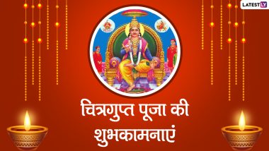 Chitragupta Puja 2021 Messages: चित्रगुप्त पूजा पर दोस्तों-रिश्तेदारों को इन WhatsApp Stickers, Facebook Greetings, GIF Images के जरिए दें शुभकामनाएं