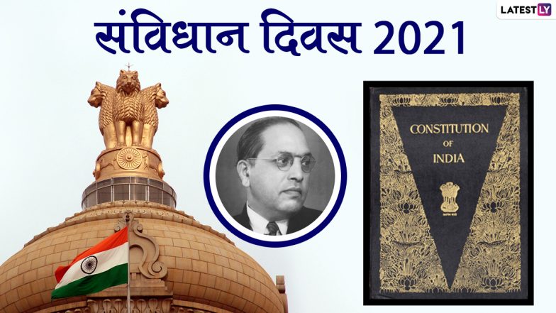 Constitution Day 2021 Wishes: संविधान दिवस की हार्दिक बधाई! शेयर करें ये हिंदी WhatsApp Messages, Facebook Greetings, GIF Images और Wallpapers
