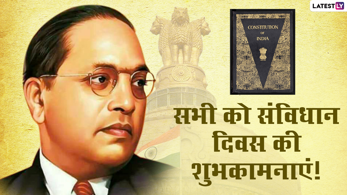 Constitution Day 2021 Wishes: संविधान दिवस की ...
