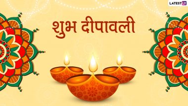 Shubh Deepavali 2021 Wishes: दोस्तों-रिश्तेदारों से कहें शुभ दीपावली, भेजें ये प्यार भरे हिंदी Quotes, WhatsApp Stickers, Facebook Messages, GIF Greetings और वॉलपेपर्स