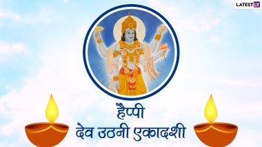 Dev Uthani Ekadashi 2021 Messages: हैप्पी देव उठनी एकादशी! श्रीहरि के भक्तों को भेजें ये हिंदी Quotes, WhatsApp Wishes, Facebook Greetings और GIF Images