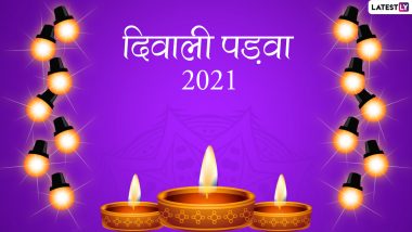 Diwali Padwa 2021: दीपावली की पांच  महत्वपूर्ण तिथियों में एक है 'दीवाली पाड़वा'! जानें इसका महत्व एवं परंपरा!