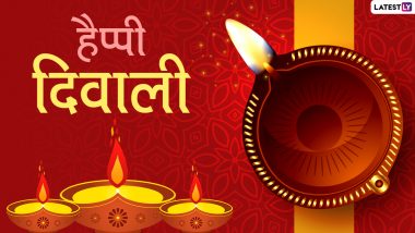 Diwali Wishes 2021 in Hindi: दिवाली पर ये हिंदी विशेज WhatsApp Stickers, GIF Images, SMS और Wallpapers के जरिए भेजकर दें बधाई