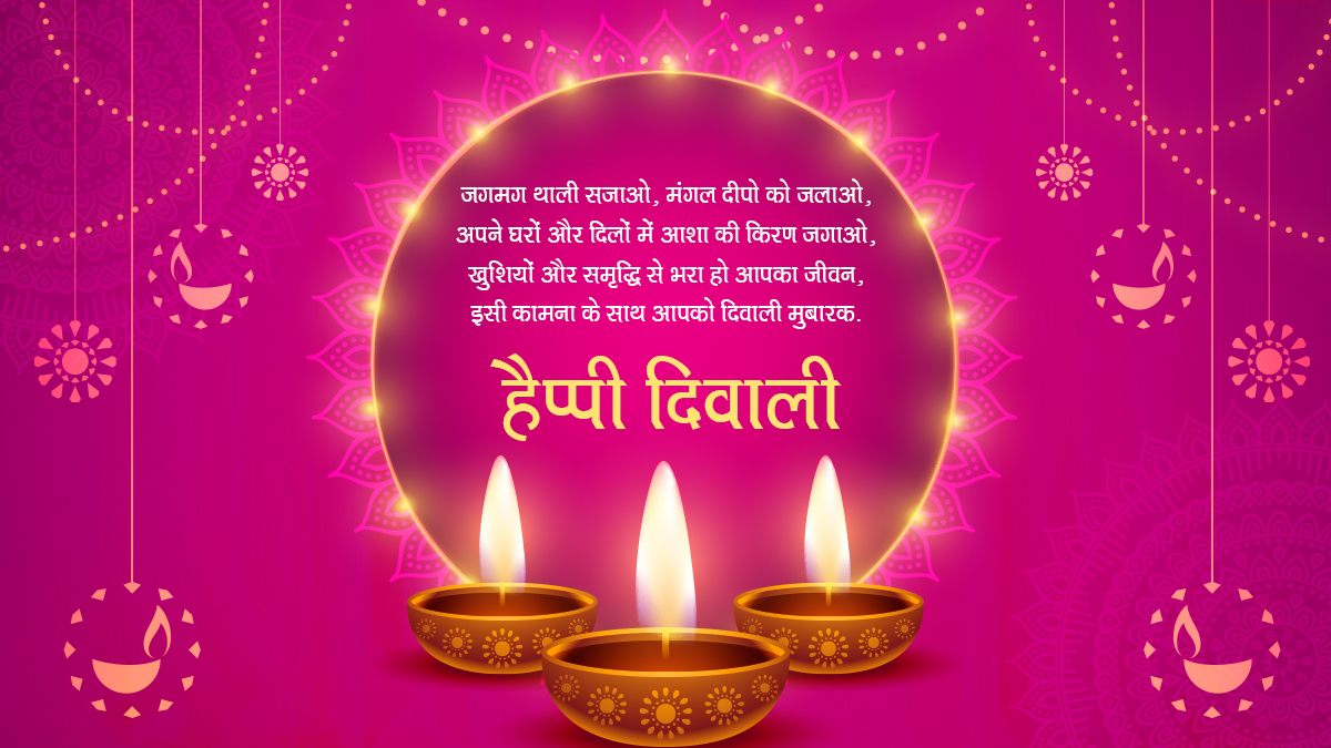 Happy Diwali 2021 Messages: हैप्पी दिवाली! इन शानदार हिंदी WhatsApp ...