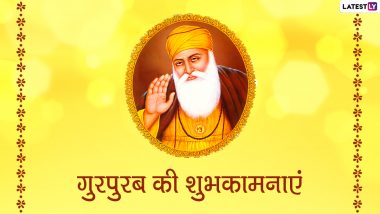 Guru Nanak Jayanti 2021 Wishes: 552 वें प्रकाश पर्व पर अपनों को इन हिंदी WhatsApp Stickers, Facebook Messages, Quotes, GIF Greetings के जरिए दें शुभकामनाएं