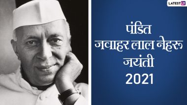 Jawaharlal Nehru Jayanti 2021 Quotes: पंडित जवाहर लाल नेहरू की 132वीं जयंती, अपनों संग शेयर करें देश के पहले प्रधानमंत्री के ये 10 प्रेरणादायी विचार