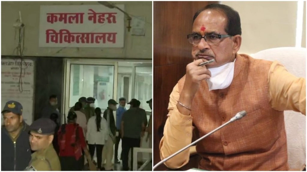भोपाल के कमला नेहरू अस्पताल में लगी आग पर सीएम शिवराज सिंह चौहान ने जताया दुख
