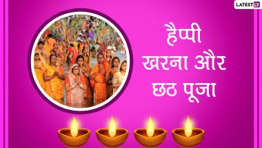 Chhath Puja 2021 Kharna Wishes: हैप्पी खरना और छठ पूजा! महापर्व के दूसरे दिन अपनों संग शेयर करें ये WhatsApp Stickers, Facebook Messages व GIF Images