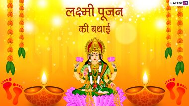 Diwali/Lakshmi Pujan 2021 Wishes: लक्ष्मी पूजन के इन भक्तिमय हिंदी WhatsApp Stickers, Facebook Messages, GIF Images, Quotes को भेजकर दें सबको हार्दिक बधाई