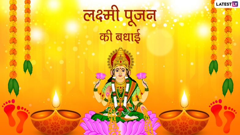 Diwali/Lakshmi Pujan 2021 Wishes: लक्ष्मी पूजन के इन भक्तिमय हिंदी WhatsApp Stickers, Facebook Messages, GIF Images, Quotes को भेजकर दें सबको हार्दिक बधाई