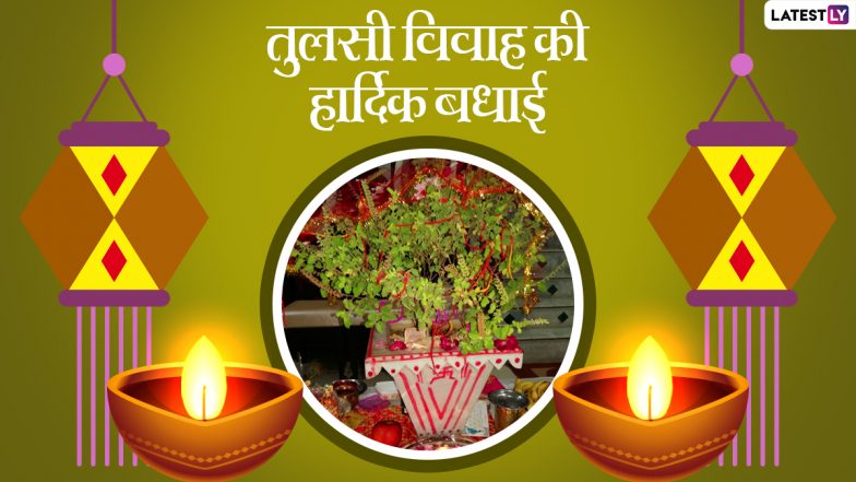 Tulsi Vivah 2020: इन आठ मंगलाष्टक मंत्रों से करें शालिग्राम-तुलसी विवाह! मिटेंगे संकट! मिलेगी समृद्धि!