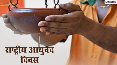 National Ayurveda Day 2021: राष्ट्रीय आयुर्वेद दिवस, धनतेरस पर ही क्यों मनाया जाता है यह दिन, जानें इतिहास और महत्व