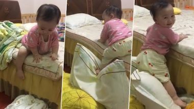 Viral Video: बेड से उतरने के लिए छोटे बच्चे ने जीनियस टेक्निक का किया इस्तेमाल, क्यूट वीडियो हुआ वायरल