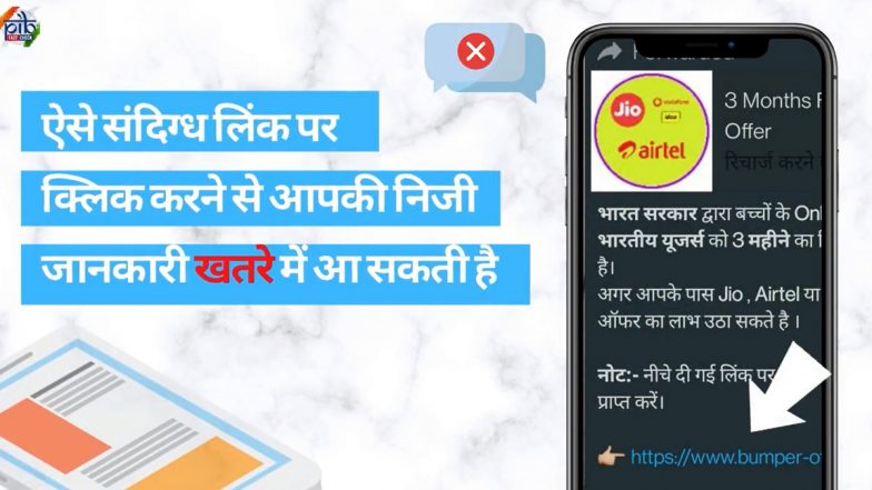 Internet Offer Fraud: फ्री डाटा पाने के चक्कर में हो सकते है धोखाधड़ी के शिकार, ऐसे करें खुद का बचाव (VIDEO)