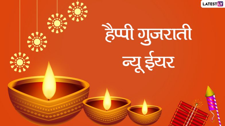 Gujarati New Year Wishes 2021: गुजराती नव वर्ष पर ये हिंदी ग्रीटिंग्स Wallpapers और GIF Images के जरिये दें शुभकामनाएं