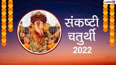 Sankashti Chaturthis in 2022: क्यों रखते हैं संकष्टि चतुर्थी व्रत? जानें साल के तीन प्रमुख चतुर्थी के बारे में! और देखें नववर्ष 2022 की संकष्टी चतुर्थियों की सूची!