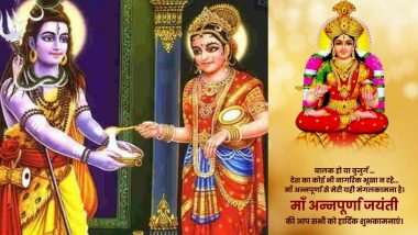 Annapurna Jayanti 2021 Greetings: अन्नपूर्णा जयंती की इन WhatsApp Messages, HD Images, SMS, Quotes, Wishes के जरिए दें शुभकामनाएं