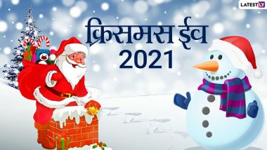 Christmas Eve 2021 HD Images: क्रिसमस ईव पर इन मनमोहक Photo Greetings, GIF Wishes, WhatsApp Stickers, Wallpapers के जरिए दें प्यार भरी शुभकामनाएं