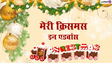 Merry Christmas in Advance 2021 HD Images: मेरी क्रिसमस इन एडवांस! इन WhatsApp Wishes, Facebook Greetings, GIFs, Wallpapers के जरिए दें बधाई