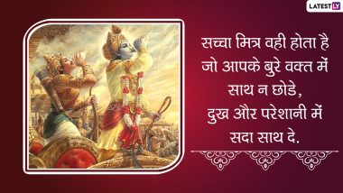 Gita Jayanti 2021 Quotes: गीता जयंती पर शेयर करें श्रीमद्भगवत गीता के ये 10 अनमोल उपदेश, जिनमें छुपा है जीवन का सार