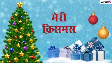 Merry Christmas 2021 Greetings: दोस्तों-रिश्तेदारों से कहें मेरी क्रिसमस, शेयर करें ये प्यार भरे हिंदी Facebook Messages, WhatsApp Stickers, Quotes और GIF Images